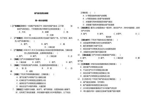 氧气的制取与性质同步练习