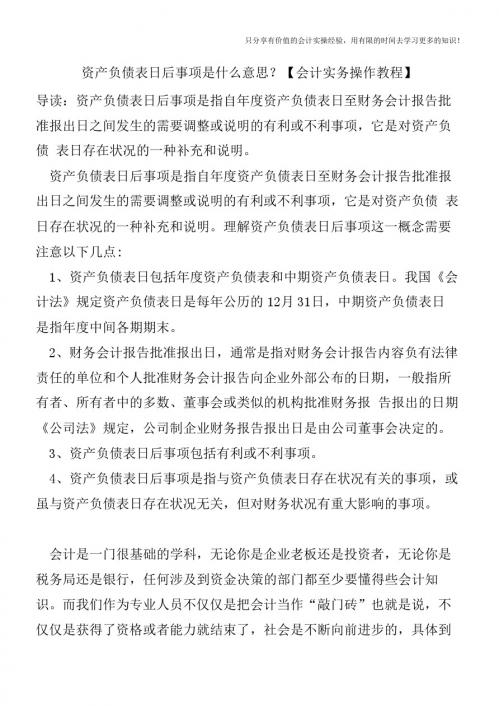 资产负债表日后事项是什么意思？【会计实务操作教程】