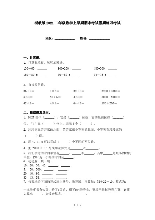 浙教版2021二年级数学上学期期末考试假期练习考试