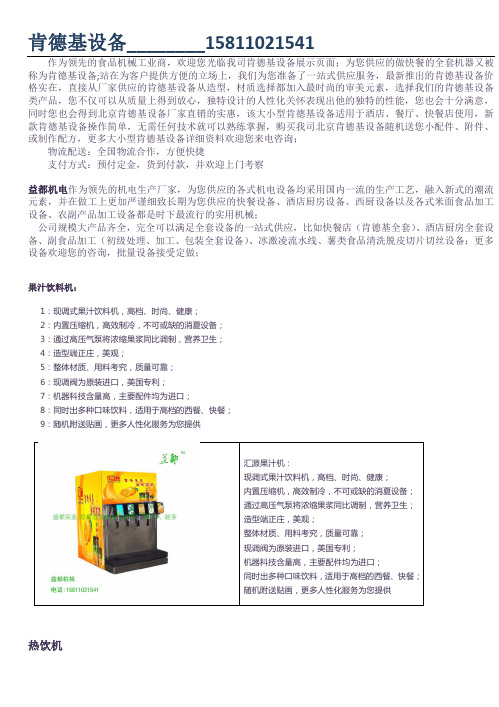 肯德基设备