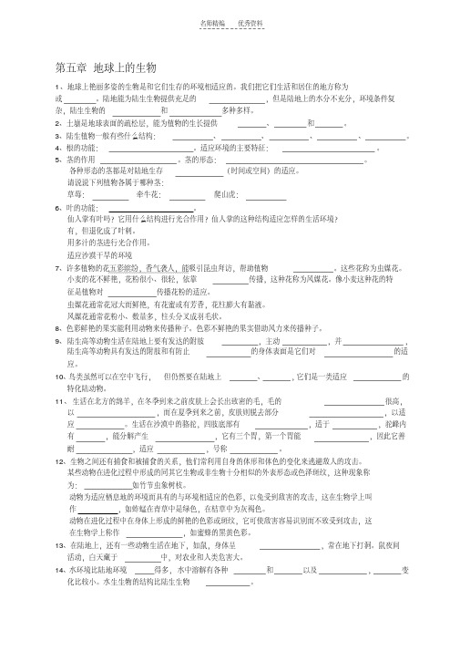 最新华师大版七年级上科学《地球上的生物》知识点讲课讲稿