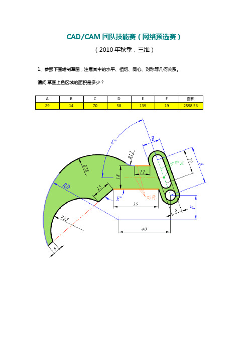 CAD团队技能赛(CaTICs)赛题-2010年秋季(三维)