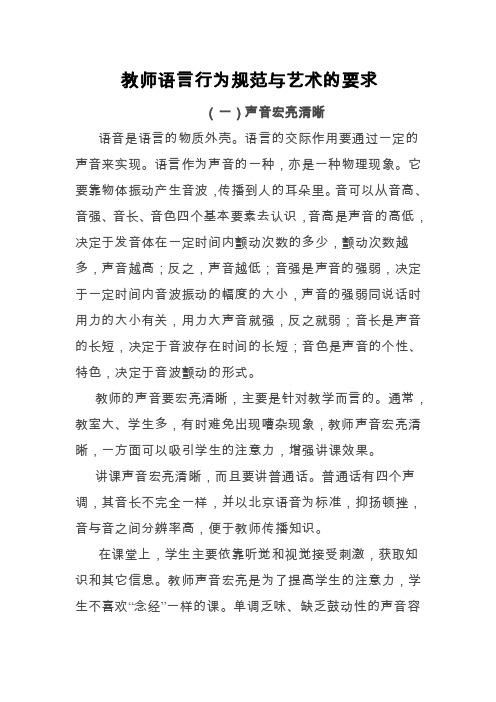 【最新精选】教师语言规范要求