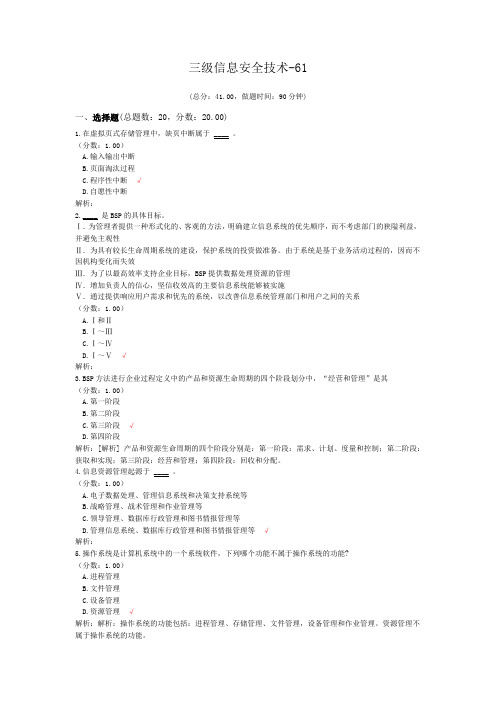 三级信息安全技术-61 (1)