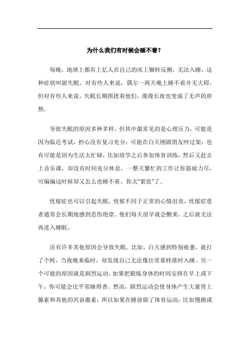 为什么我们有时候会睡不着