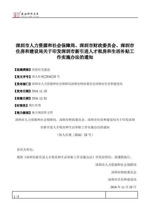 深圳市人力资源和社会保障局、深圳市财政委员会、深圳市住房和建