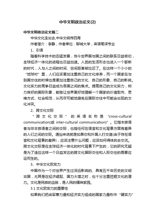 中华文明政治论文（2）