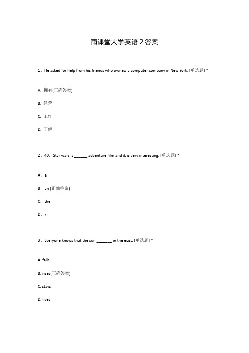 雨课堂大学英语2答案