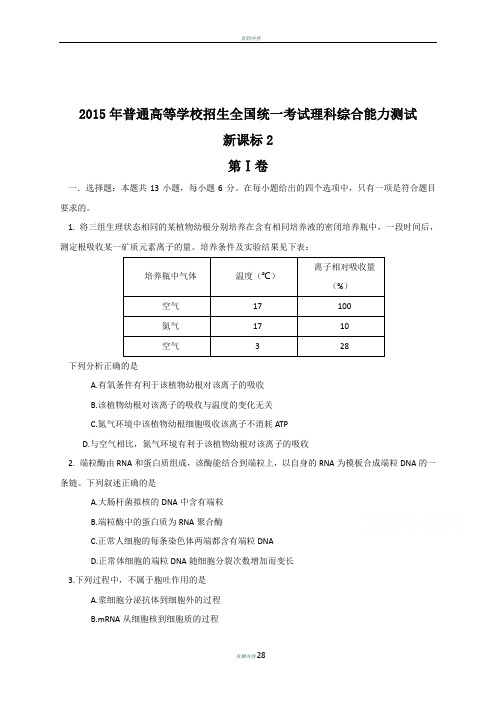 2015年全国高考理综试题及答案-新课标2