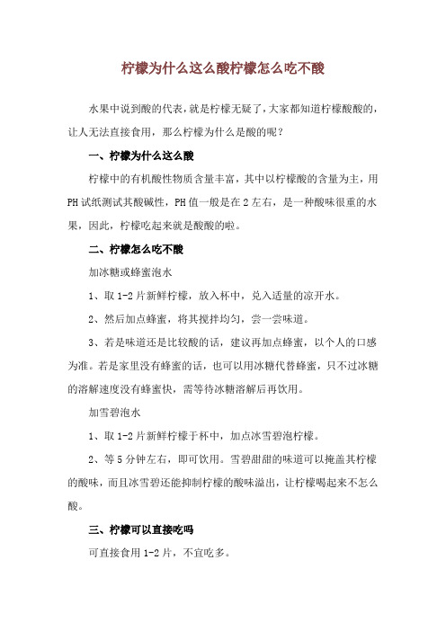 柠檬为什么这么酸 柠檬怎么吃不酸