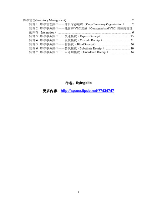 精品EBS R12 库存操作高级篇