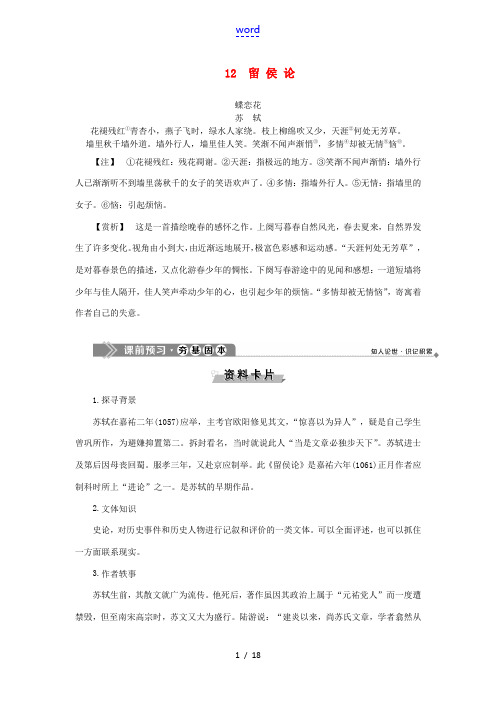 高中语文 12 留侯论教案 语文版选修《唐宋八大家散文鉴赏》-语文版高二选修语文教案