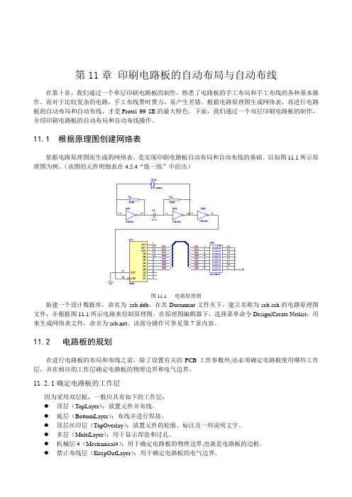 protel详细布线规则