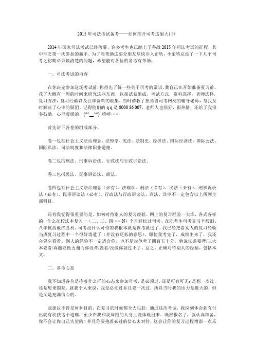 2015年司法考试备考——如何推开司考这扇大门?