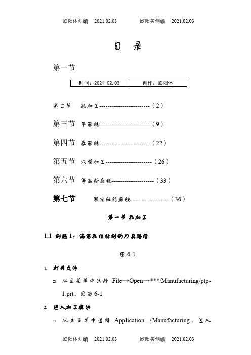 UG加工中心编程实例之欧阳体创编