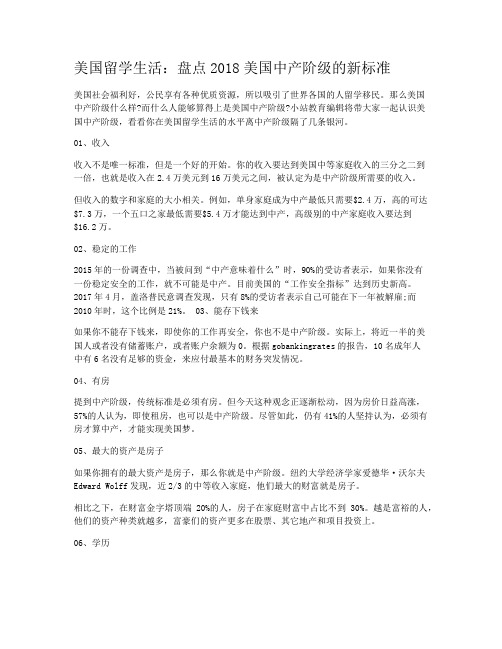 美国留学生活:盘点2018美国中产阶级的新标准