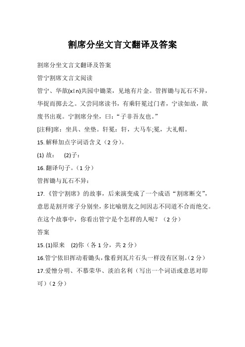 割席分坐文言文翻译及答案