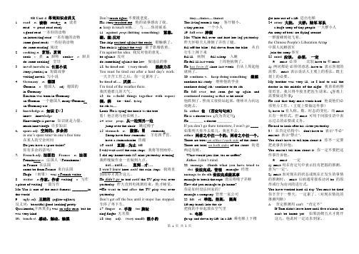 译林版牛津英语8B Unit 4 单词知识点讲义