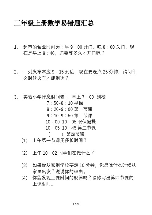 三年级上册数学易错题汇总