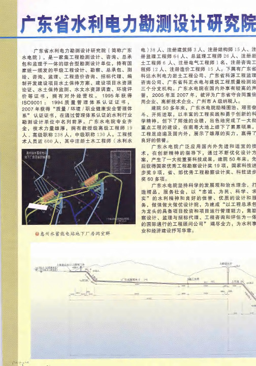 广东省水利电力勘测设计研究院