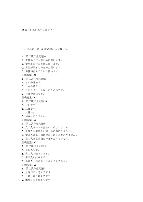 北语17春《日语听力三》作业2