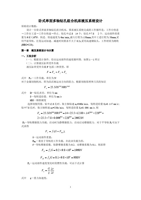 液压课程设计1最终稿带图