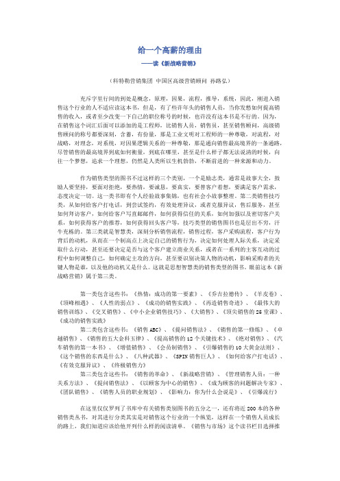 给一个高薪的理由