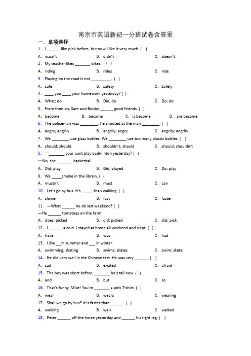 南京市英语新初一分班试卷含答案