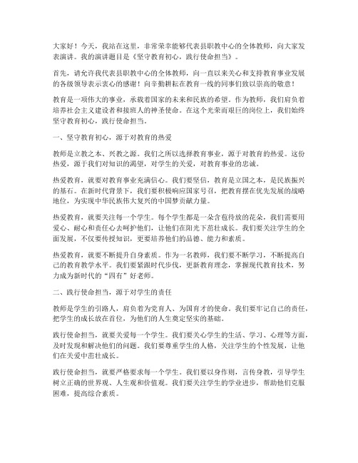 县职教中心教师演讲稿范文