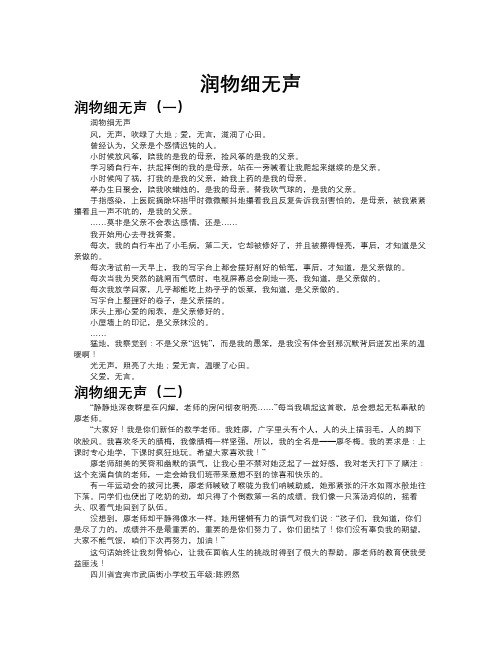 润物细无声作文共九篇