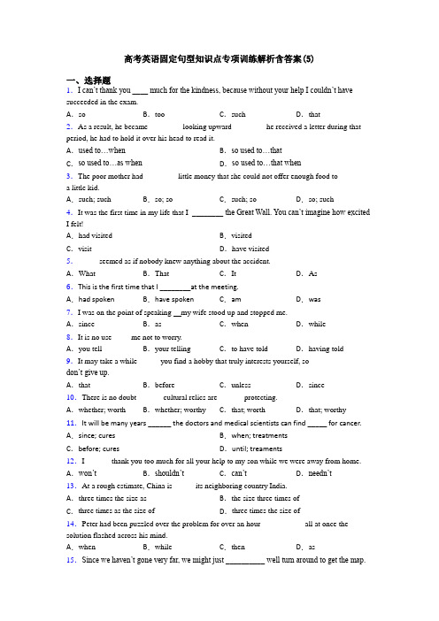 高考英语固定句型知识点专项训练解析含答案(5)