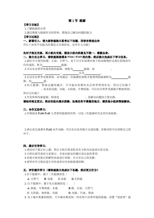 《第1节 能源》导学案 2022年最新word版