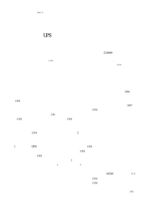 电信机房UPS供电配置现状和双总线改造方案