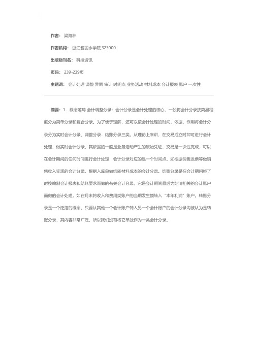 浅析会计调整分录与审计调整分录的异同