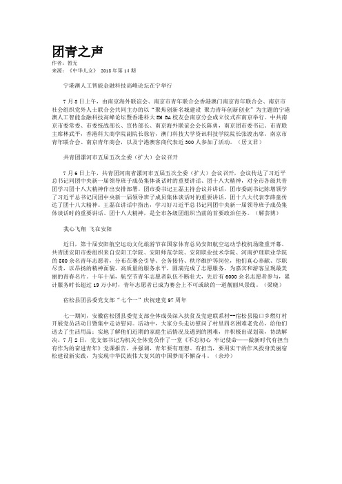 团青之声