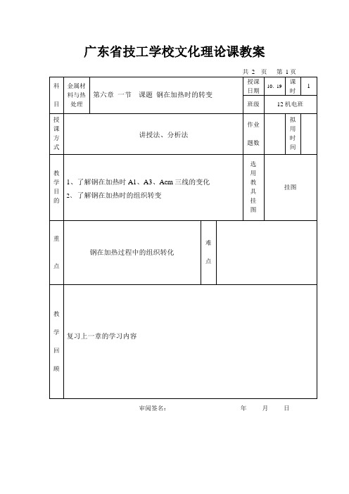 金属材料教案-热处理