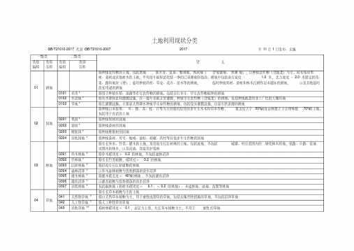 土地利用现状分类(2017年版)