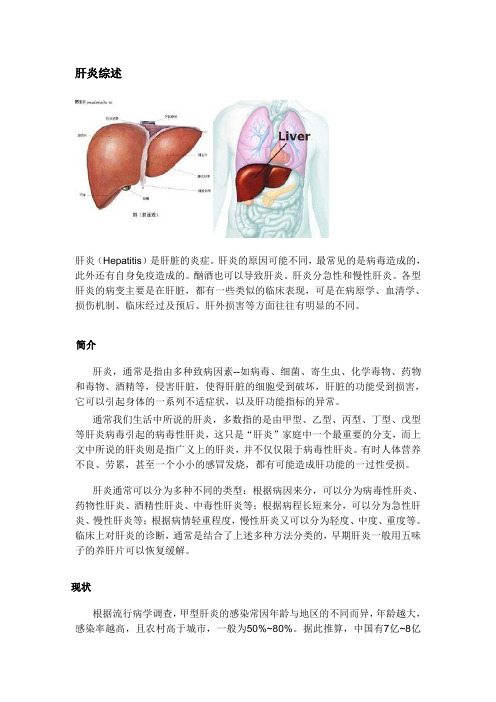 肝炎综述