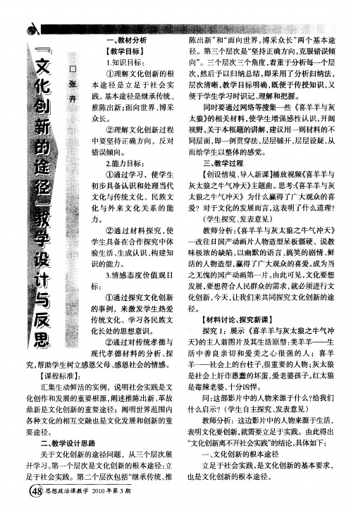 “文化创新的途径”教学设计与反思