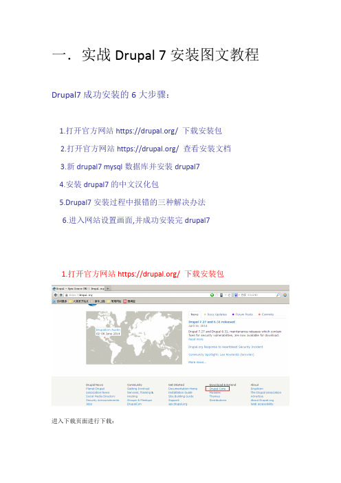 2.实战Drupal 7安装配置图文教程