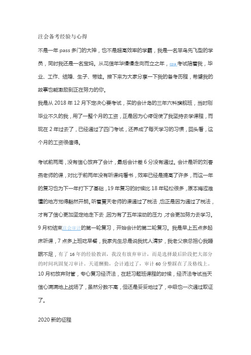 注会备考经验与心得