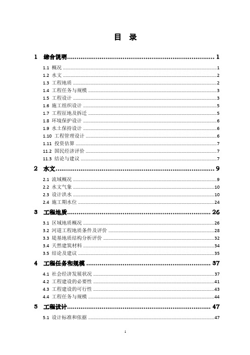 某湖水环境综合治理工程可行性研究报告(DOC 34页)