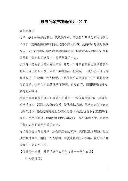 难忘的琴声精选作文400字