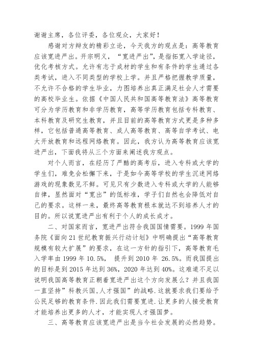 高等教育应该宽进严出一辩稿