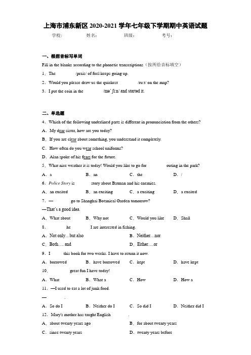 上海市浦东新区2020-2021学年七年级下学期期中英语试题