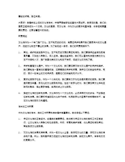 文化馆馆长述职报告