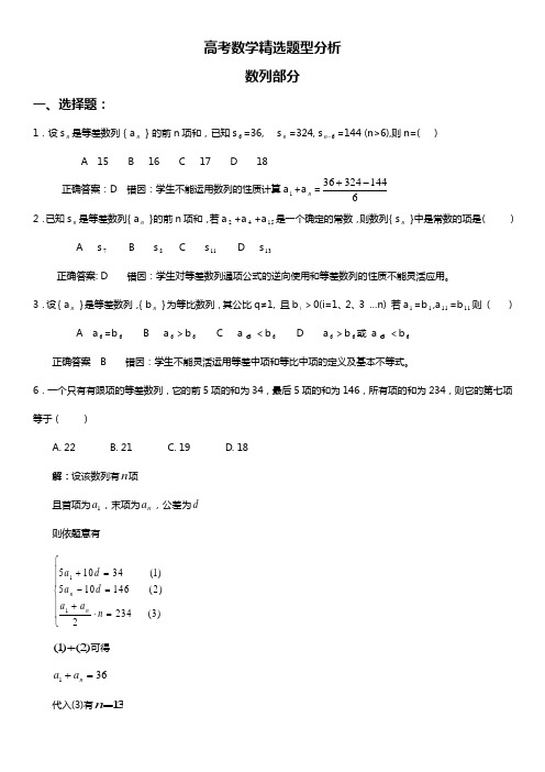 高中数学数列易错题分析