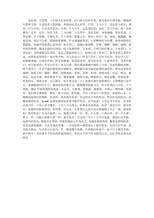 2011年兔年祝福短信精选