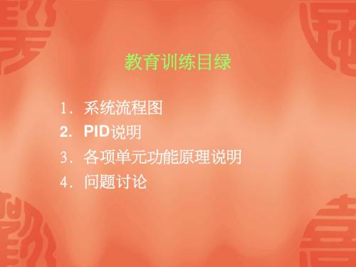 纯水系统资料.ppt2