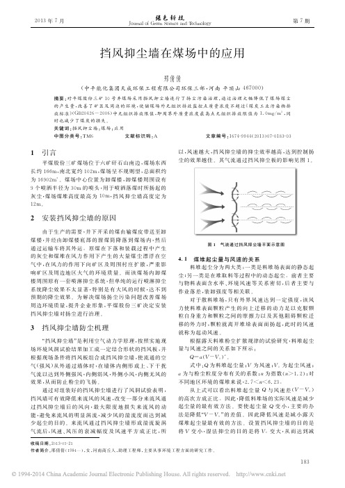 挡风抑尘墙在煤场中的应用_邢倩倩